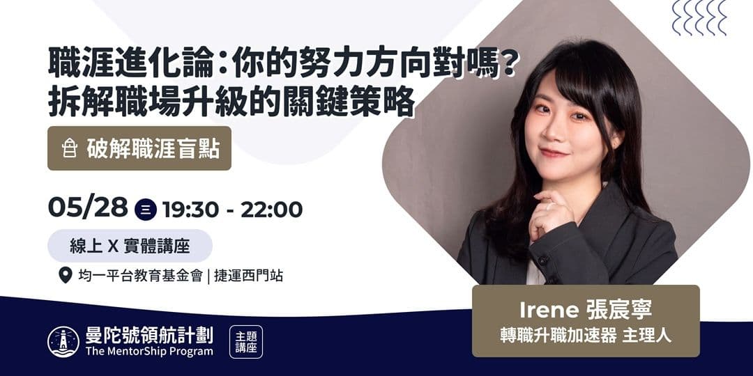 職涯進化論:你的努力方向對嗎?拆解職場升級的關鍵策略